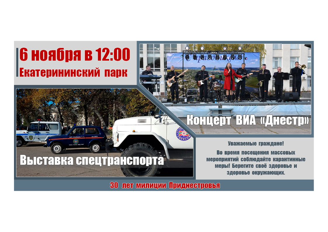 Афиша-ко-Дню-милиции