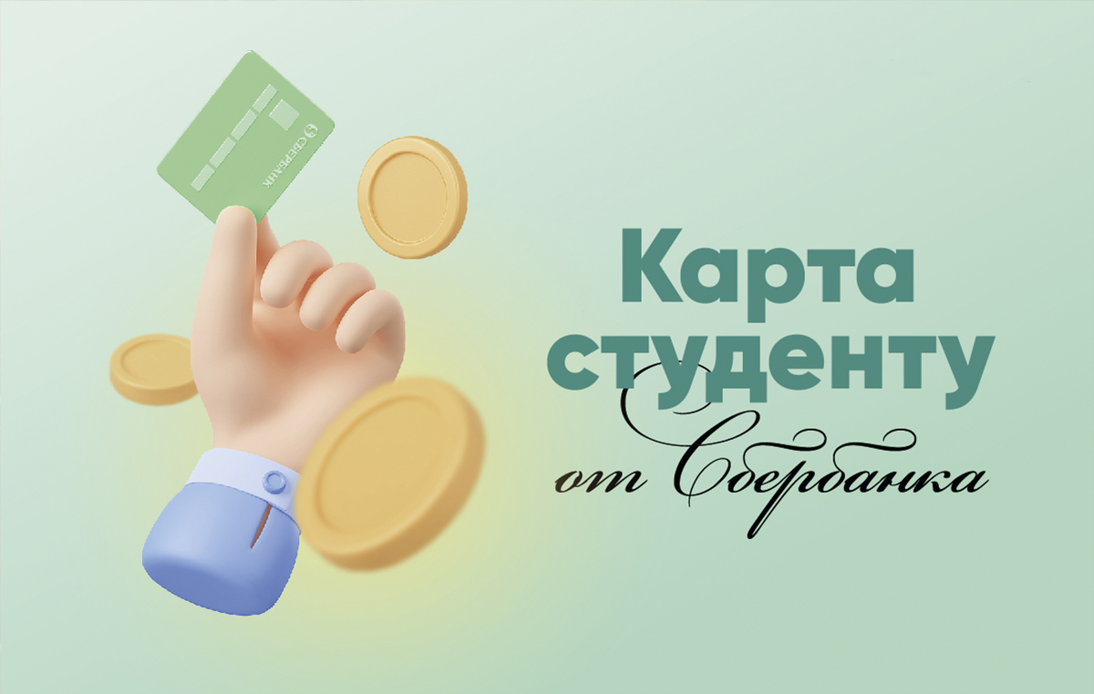 СБЕР КАРТА NEW копия